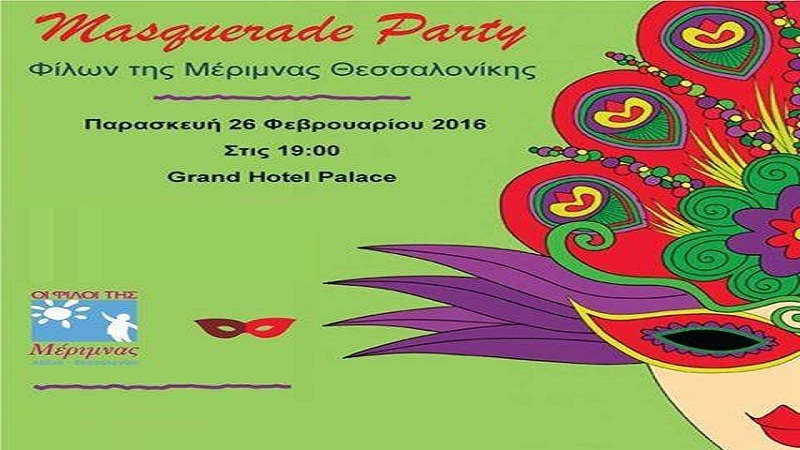 Masquerade ‪Party ‬- Φίλοι της Μέριμνας Θεσσαλονίκης